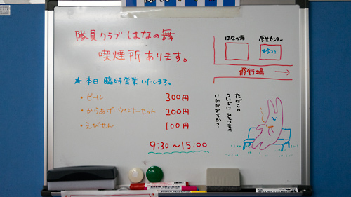 はなの舞